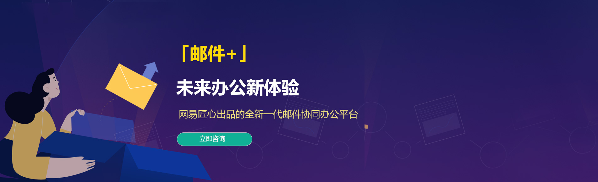 喀什网易企业邮箱