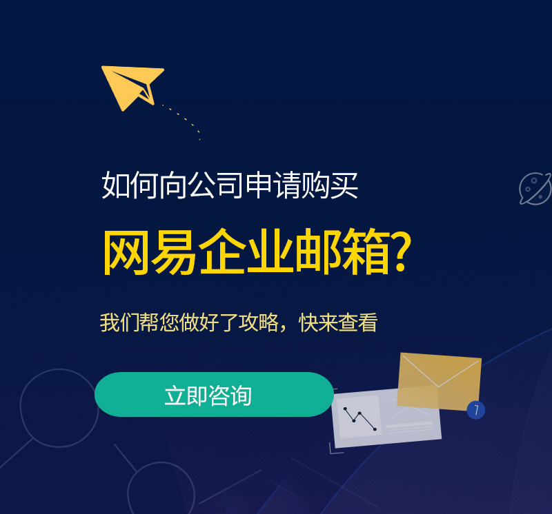 喀什网易企业邮箱